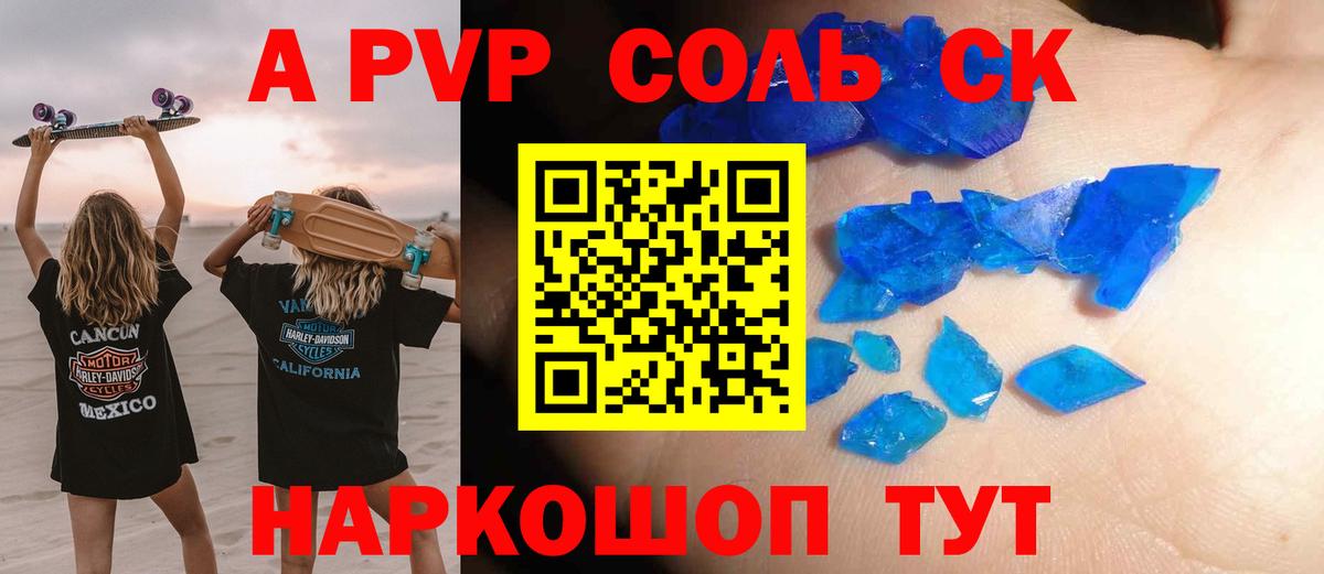 APVP Crystall  Alfa_PVP мука  Вход с VPN  Семёнов  Альфа ПВП  A-PVP СК 