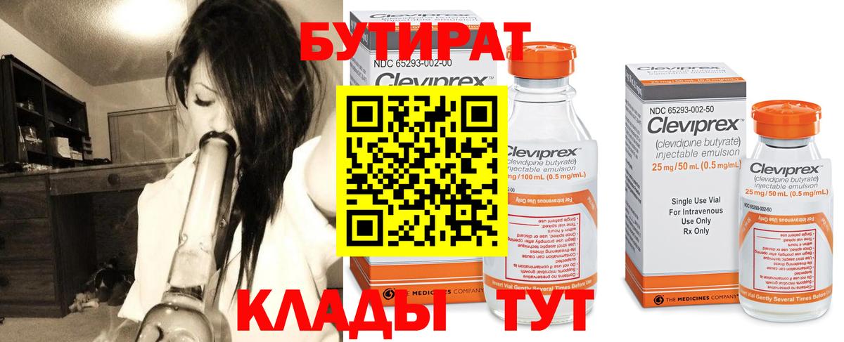 БУТИРАТ бутандиол  Вход с VPN  Семёнов 