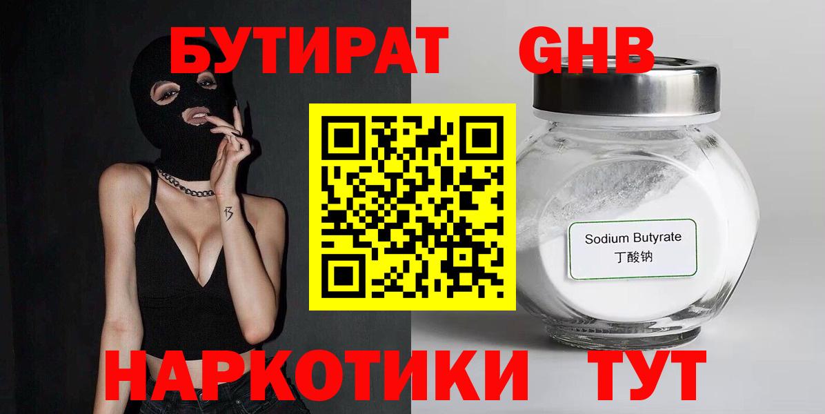 БУТИРАТ оксибутират Семёнов