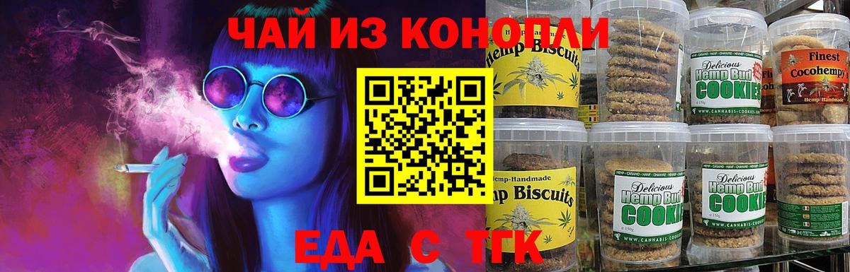 Еда ТГК конопля Семёнов