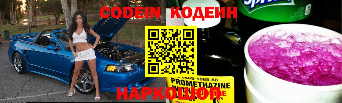 Codein Purple Drank Семёнов