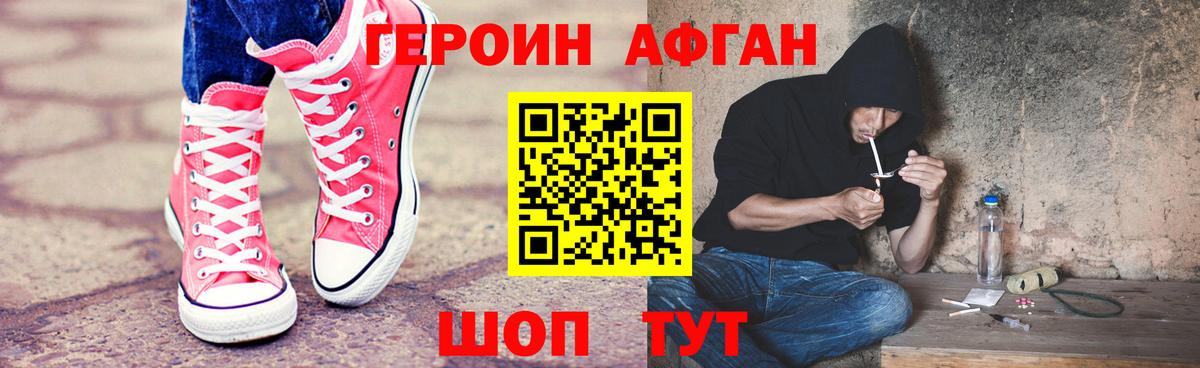 Героин Heroin Семёнов