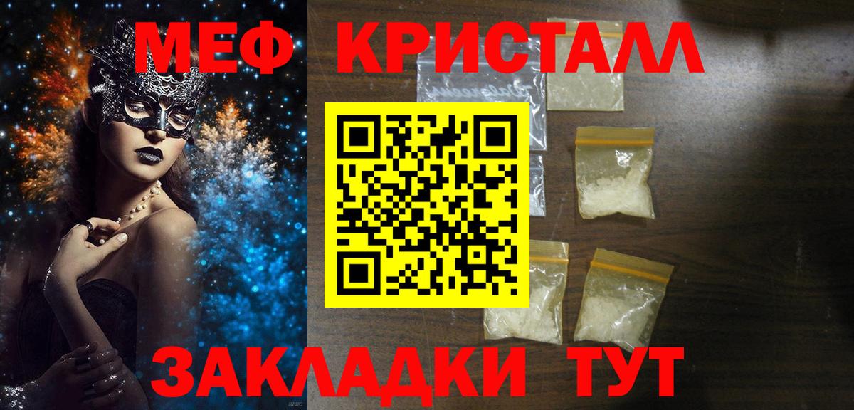 МЕФ кристаллы Семёнов