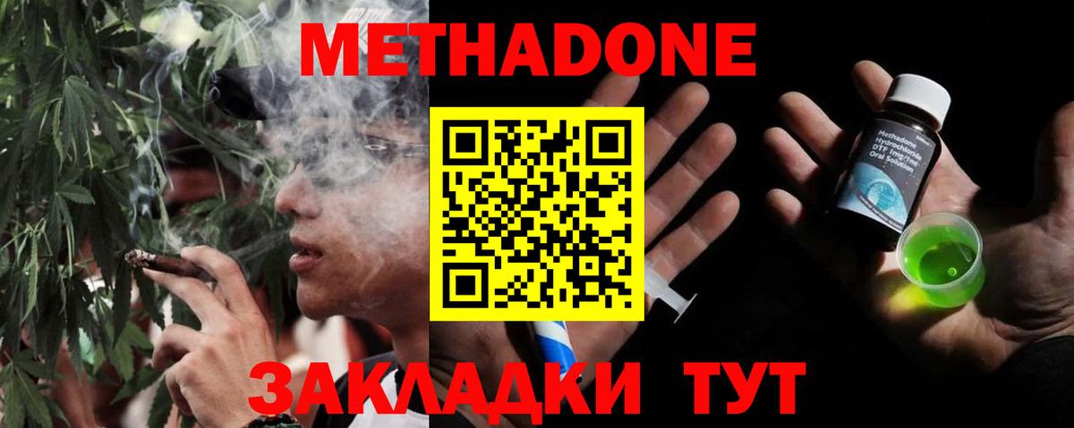 МЕТАДОН белоснежный  Метадон кристалл  Семёнов  Вход с VPN 
