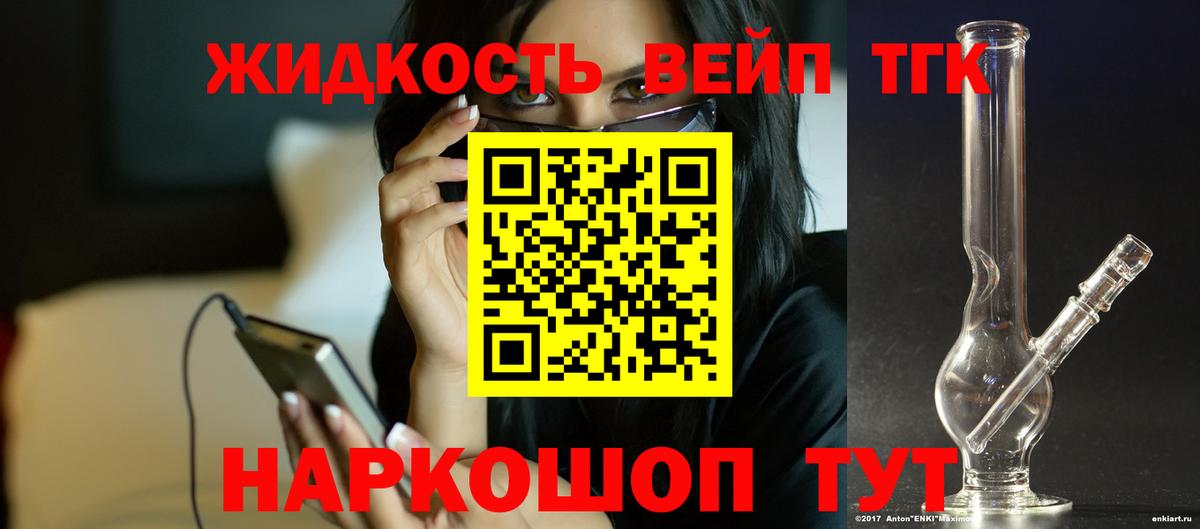 ТГК жижа Семёнов